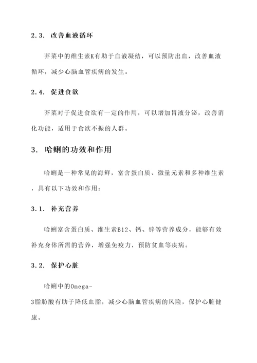 芥菜哈蜊汤的功效和作用