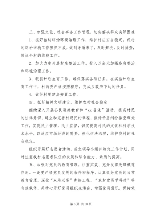 村级年度工作计划 (2).docx