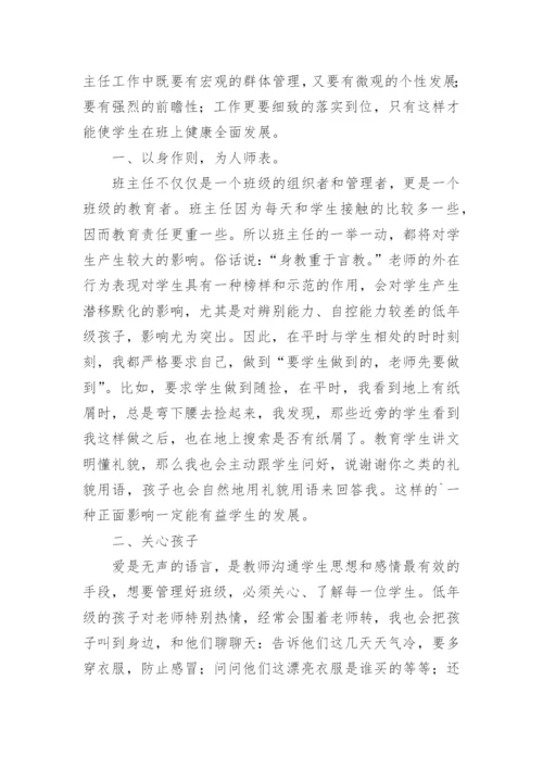 小学二年级班主任工作总结_58.docx