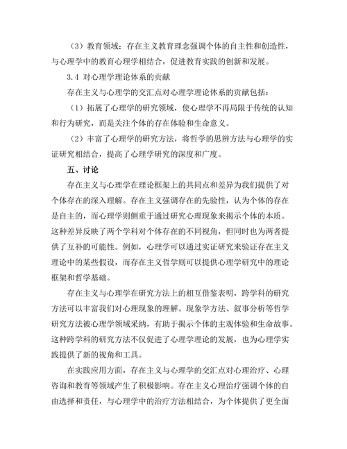 存在主义与心理学的交汇点