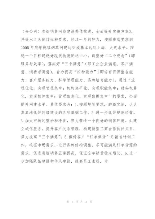烟草专卖局2008年上半年工作总结.docx