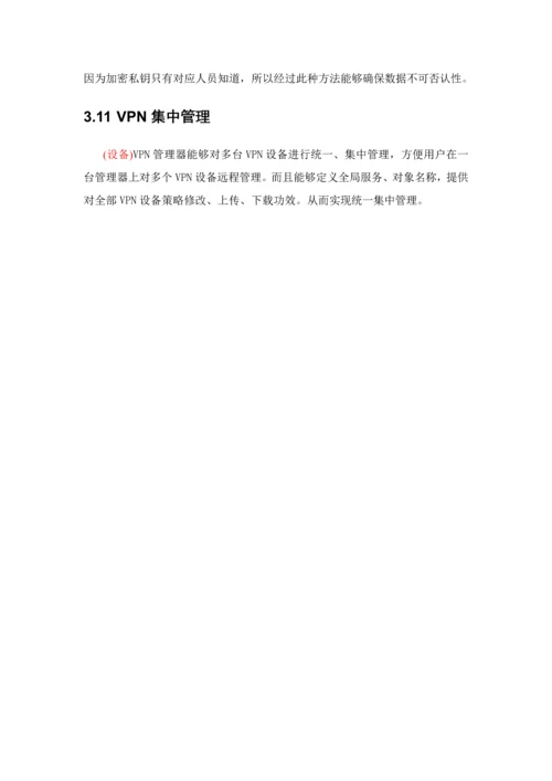 企业VPN解决专业方案.docx