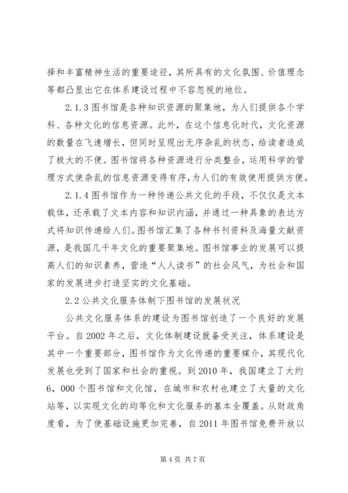 公共文化服务体系与图书馆发展.docx