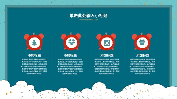 绿色剪纸风文具通信有梦感恩成长主题班会PPT模板