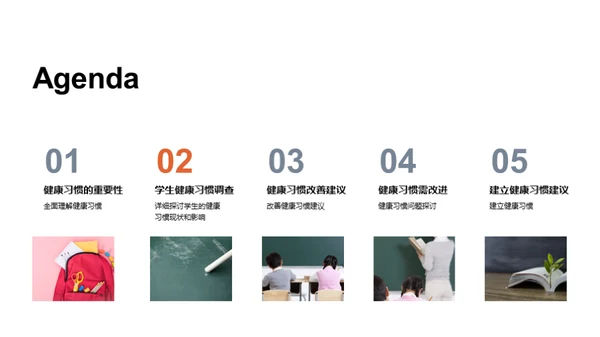 掌握健康习惯