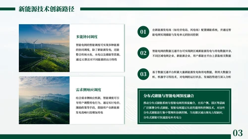 绿色商务新能源项目发展规划PPT模板