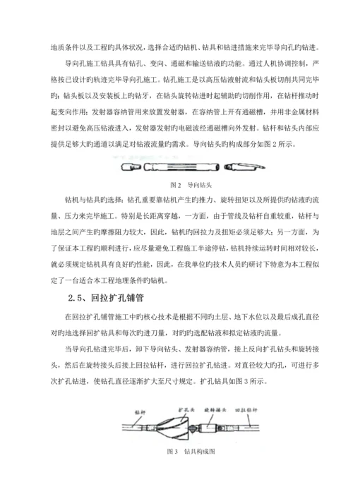 牵引管专项综合施工专题方案.docx