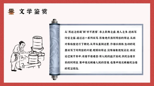 阿房宫赋学生阅读古文鉴赏通用PPT模板