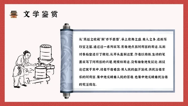 阿房宫赋学生阅读古文鉴赏通用PPT模板