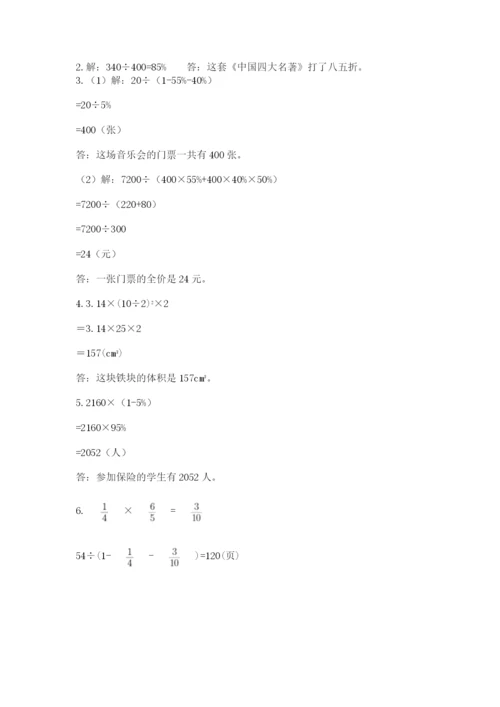 小学六年级数学毕业试题一套.docx