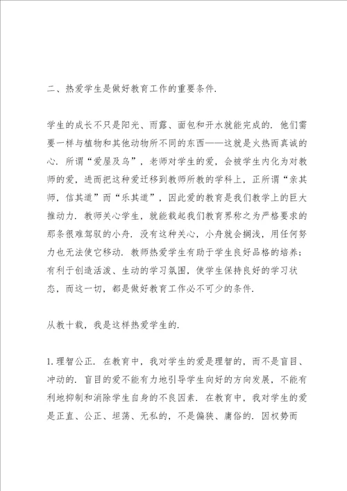 2021师德师风国旗下讲话稿范文5篇