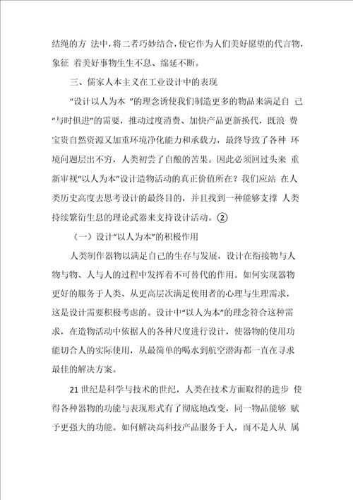 儒家文化元素工业设计批评