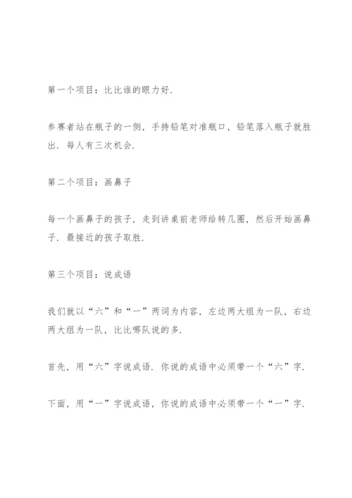 六一班会活动方案5篇.docx