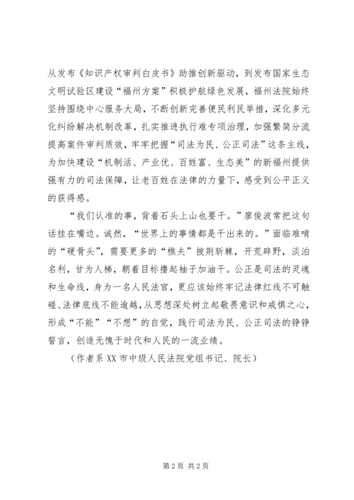 学习廖俊波同志先进事迹有感-以公正诠释为民.docx