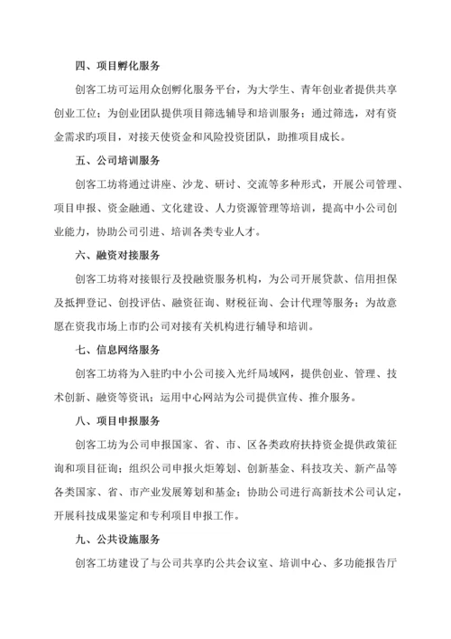 创客工坊运营专题方案.docx