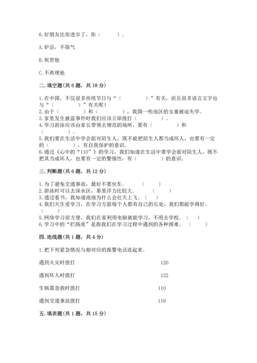 部编版三年级上册道德与法治期末测试卷含答案（名师推荐）.docx