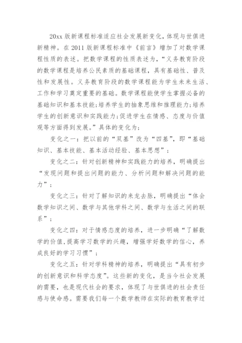 人教版初中数学新课标心得体会.docx