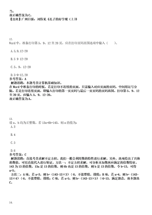 2022年广东韶关始兴县青年就业见习基地招募见习人员4人考试押密卷含答案解析0