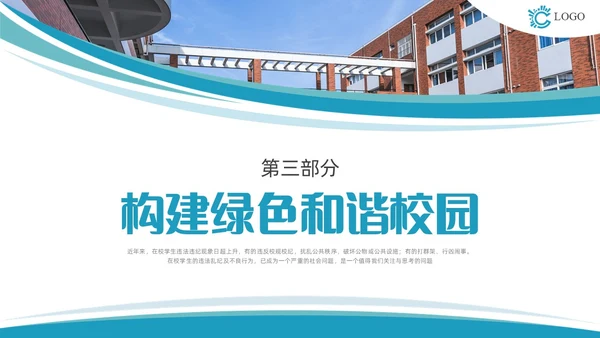 蓝色实拍几何形状优化校风严肃校纪主题班会PPT课件校纪校规校风学风教育