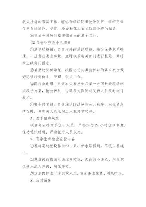 企业防洪防汛应急预案.docx