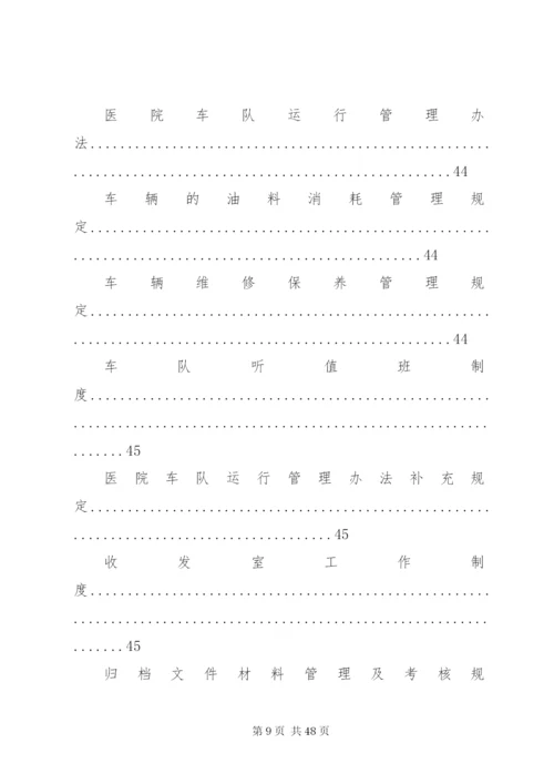 医院规章制度汇编.docx