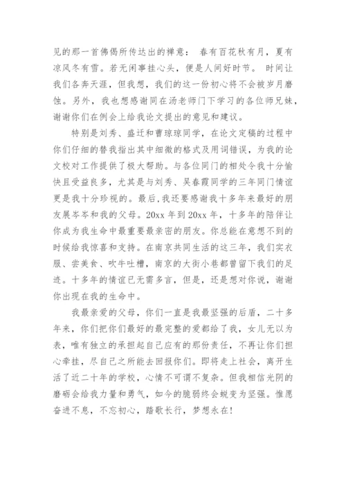 论文答谢词最新整理范文模板.docx