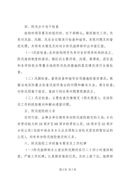 马蹄镇中小学XX年防汛工作应急预案 (3).docx