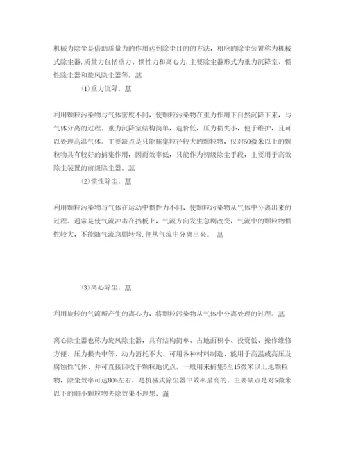 【精编】《安全管理论文》之浅探城市大气颗粒物污染治理方案.docx