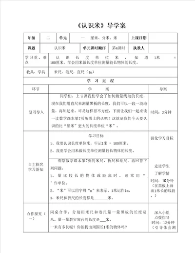 二年级下册数学导学案及自主学习单认识米冀教版2018秋