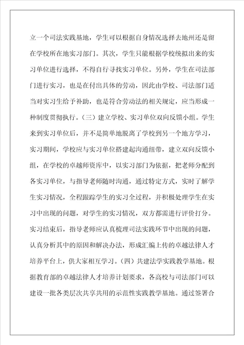 法学专业法律实习课程问题及完善