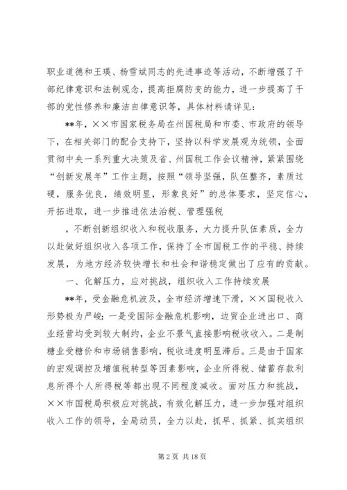 国税局税收工作汇报.docx