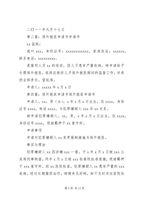 保外就医申请书(朱照明).docx