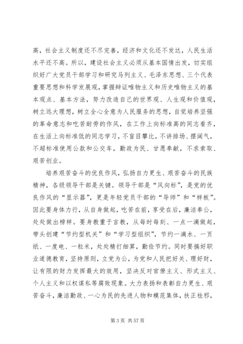 艰苦奋斗是党员干部最鲜亮的政治本色_1.docx