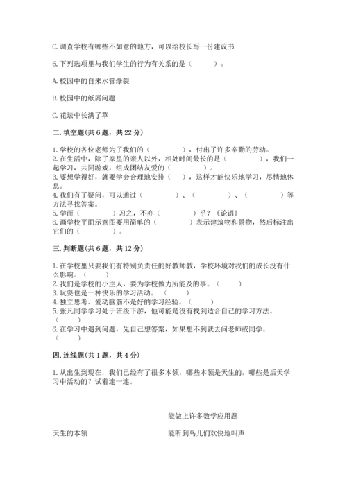 部编版三年级上册道德与法治期中测试卷附参考答案【典型题】.docx