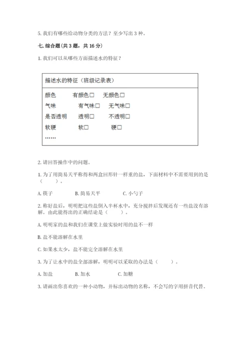 教科版一年级下册科学期末测试卷附参考答案【轻巧夺冠】.docx