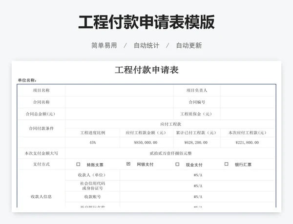 工程付款申请表模版