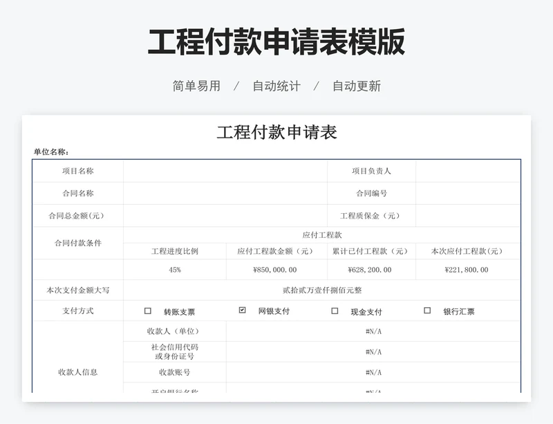工程付款申请表模版
