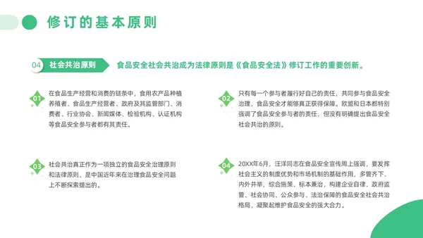 绿色简约风解读食品安全法培训课件全国食品安全法宣传周