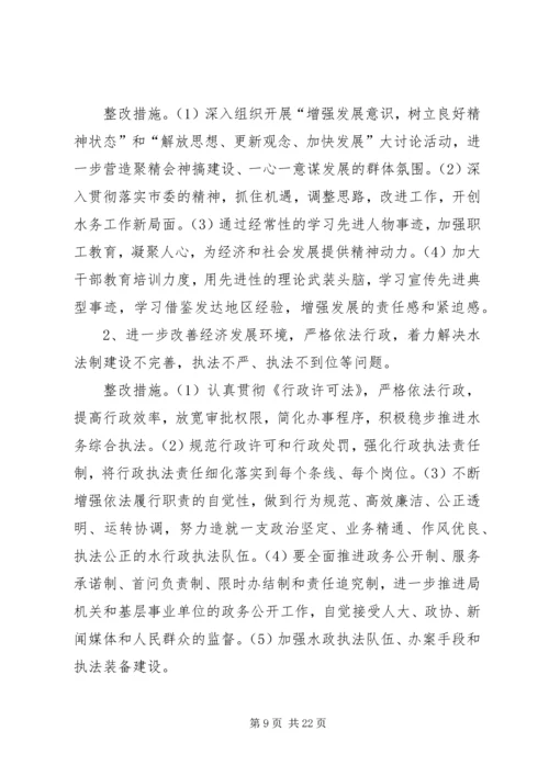 问题整改方案3篇.docx