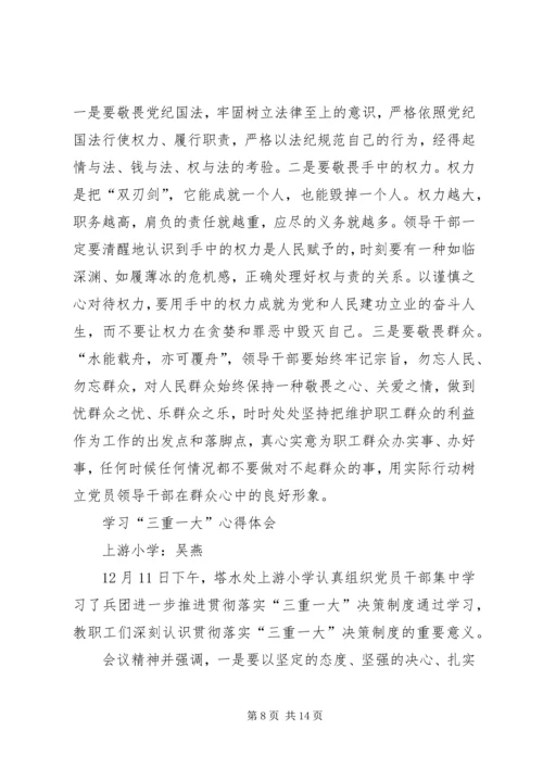 学习三重一大心得体会 (4).docx