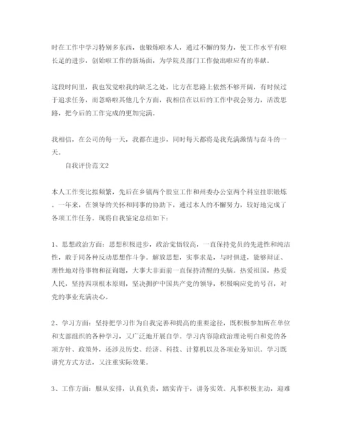 精编办公室文秘自我评价参考范文应该怎么写.docx