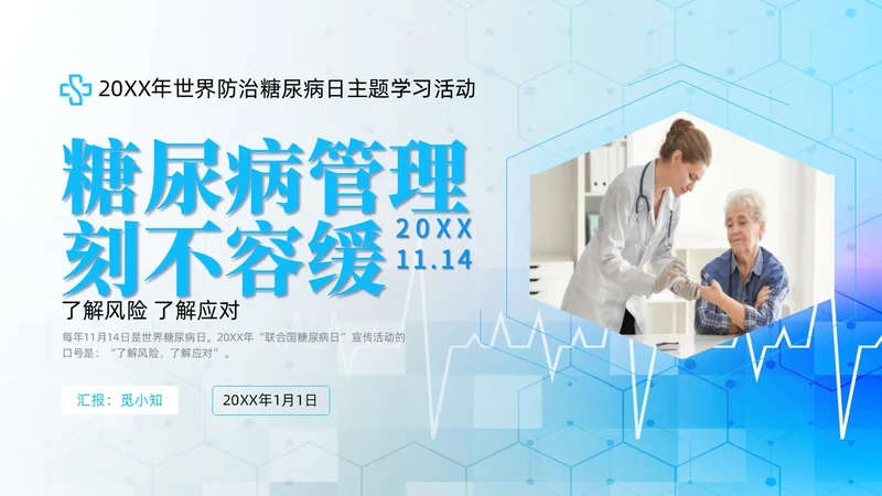 简约风实拍风蓝色糖尿病管理刻不容缓世界糖尿病日培训PPT课件