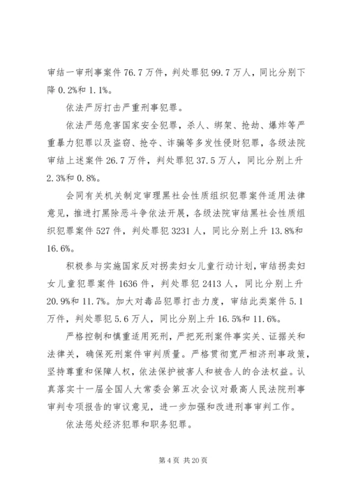 人民法院两会工作报告.docx