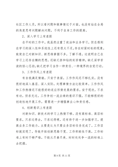 党性修养有待升华原因分析.docx