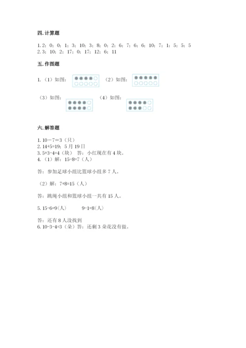 人教版数学一年级上册期末测试卷及参考答案【最新】.docx