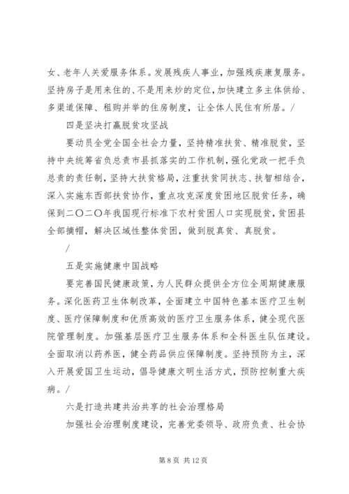 十九大精神宣讲提纲 (3).docx