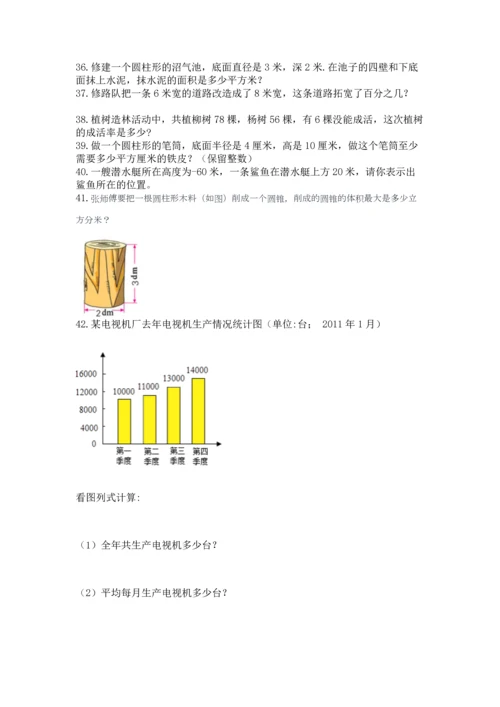 六年级小升初数学应用题50道含答案【预热题】.docx