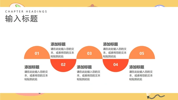 卡通黄色班级课堂教学PPT模板