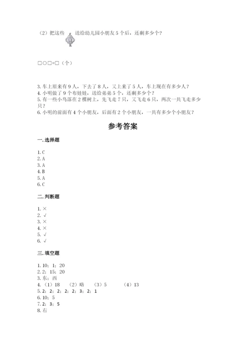 人教版数学一年级上册期末测试卷审定版.docx