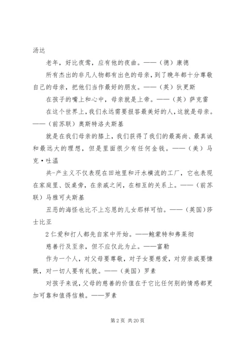 孝悌主题演讲稿 (3).docx